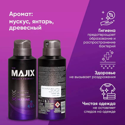Дезодорант мужской спортивный Majix Marine 150 мл