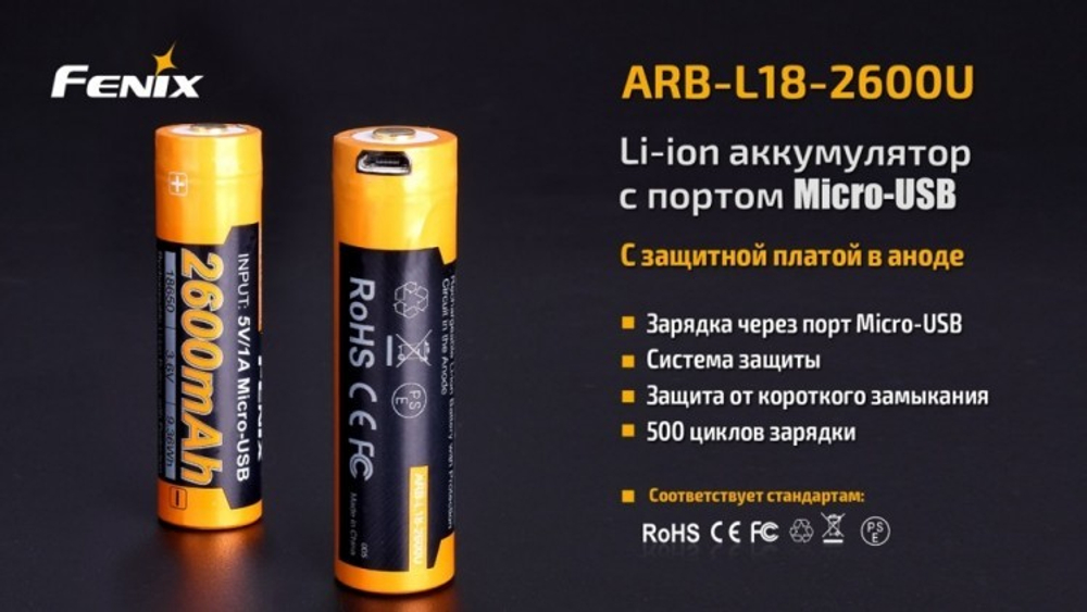 Аккумулятор 18650 Fenix ARB-L18 2600U mAh с разъемом для USB