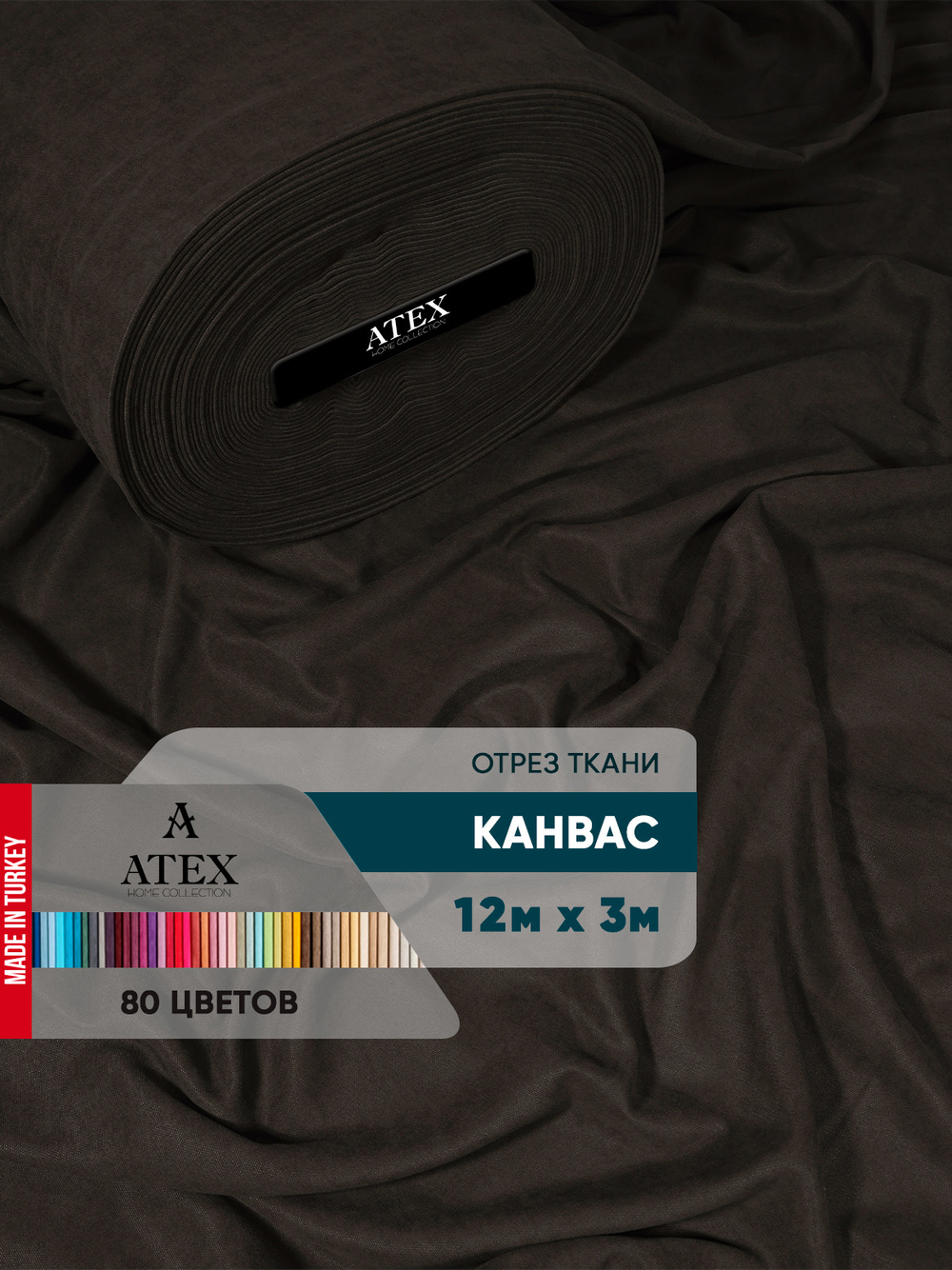 Ткань для штор и интерьера, Канвас, Размер 1200*300