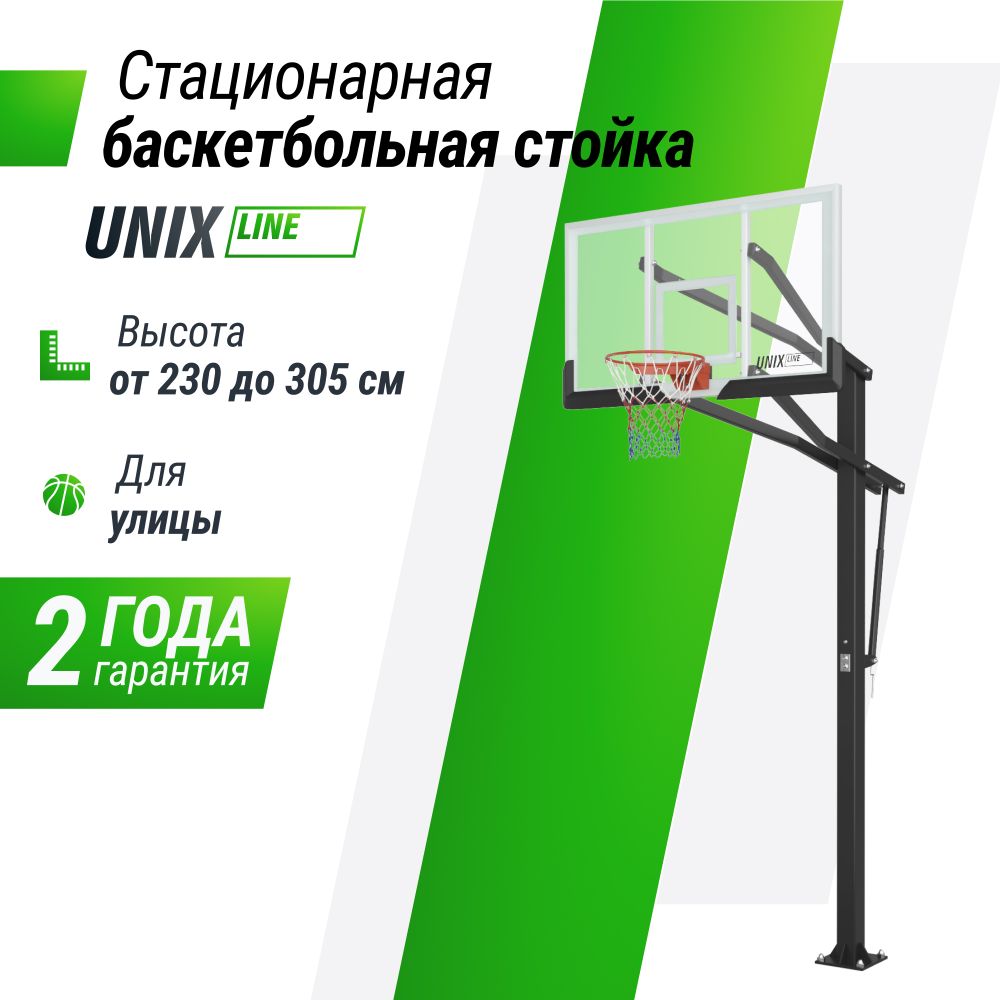 Баскетбольная стойка стационарная UNIX Line B-Stand-TG PRO 72&quot;x42&quot; R45 H230-305 см