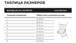 Бандаж эластичный д/фиксации коленного сустава БКС-"СК", размер №6 (бежевый)