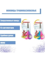 Ножницы детские 13 см, травмобезопасные, 1 шт, МИКС