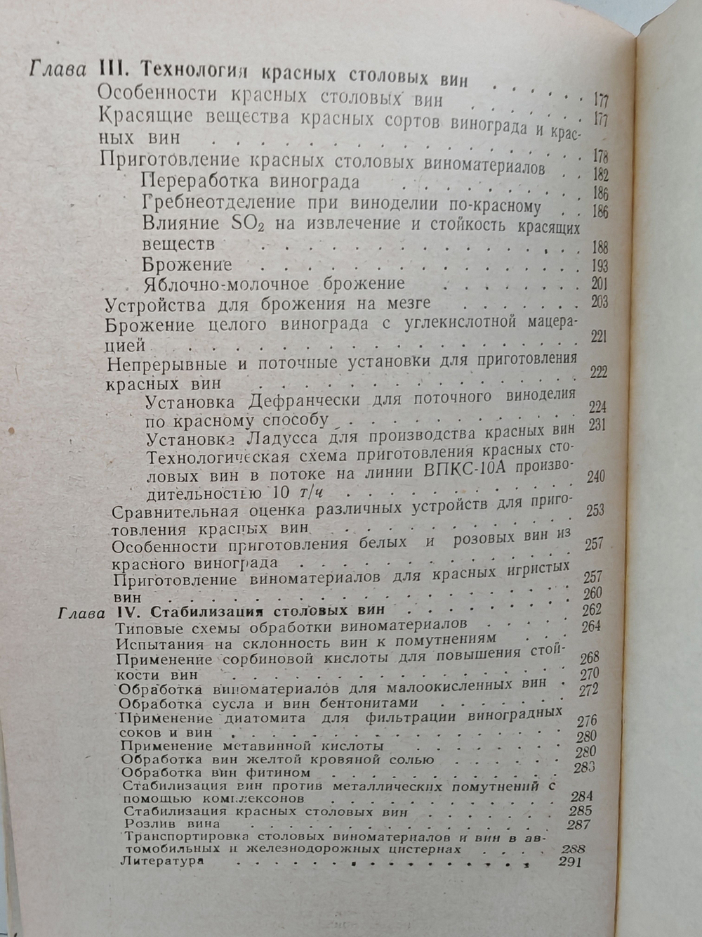 Технология столовых вин