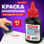 Краска штемпельная BRAUBERG бордовая 45 мл на водной основе (12 штук в упаковке)