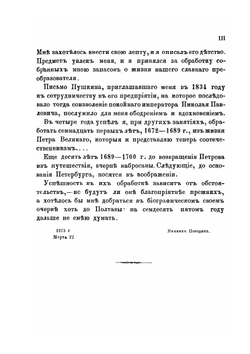 Семнадцать первых лет в жизни императора Петра Великого. 1672-1689 гг. | М. П. Погодин