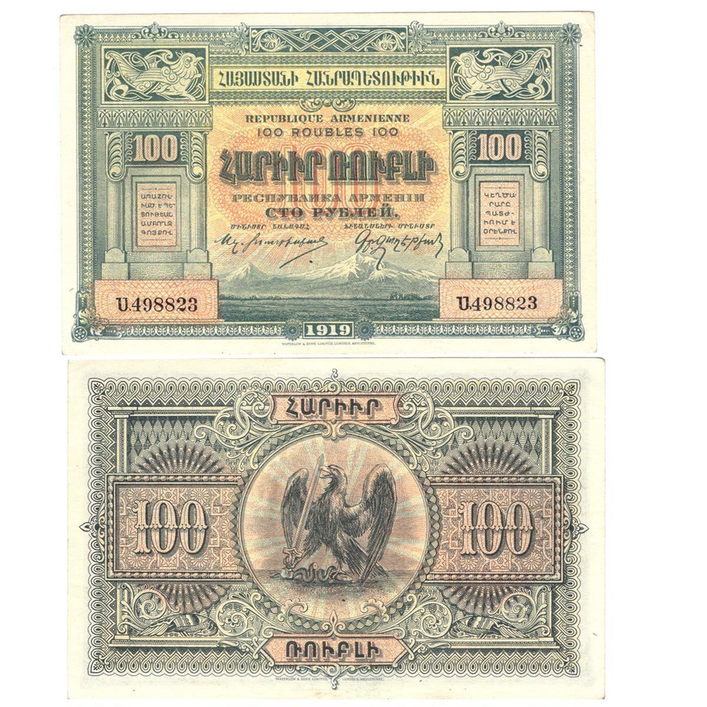 100 рублей 1919 г. Армения