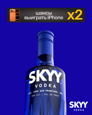 SKYY 0,7 л.