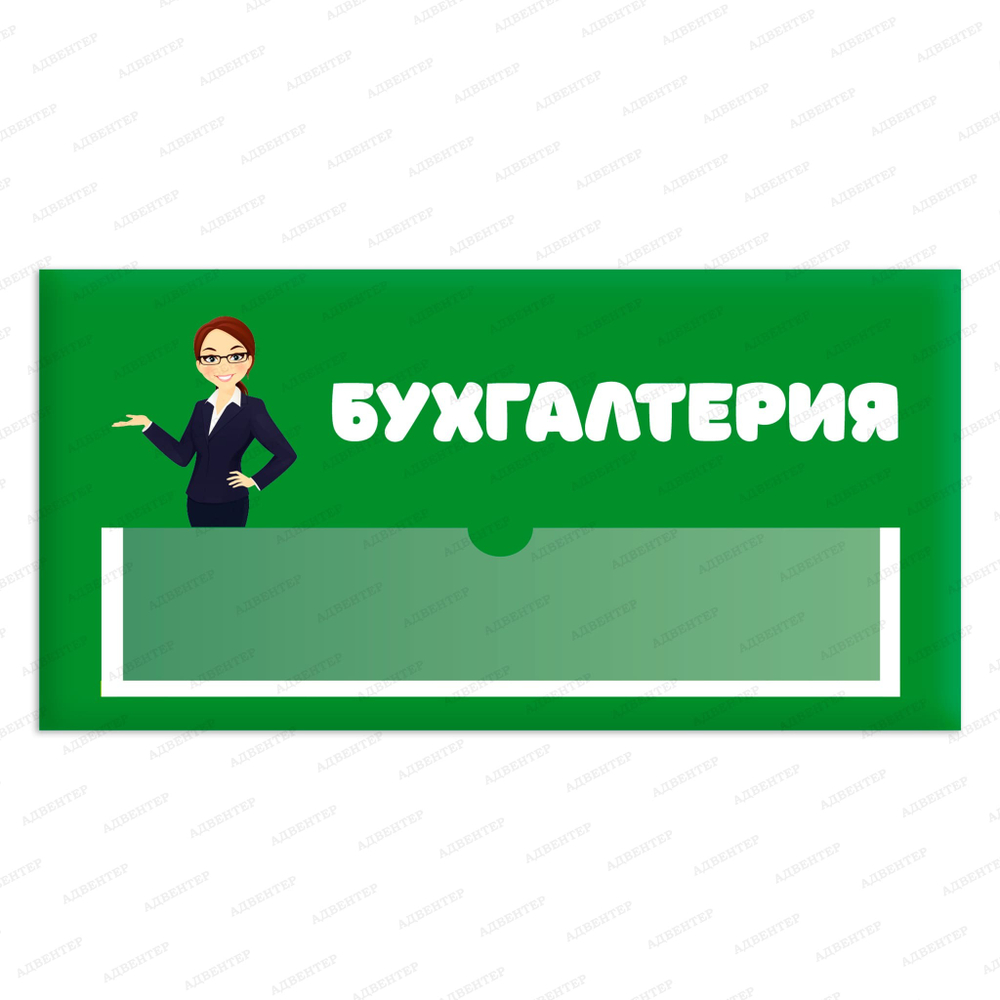 Навигационная табличка для помещений в ДОУ с карманом