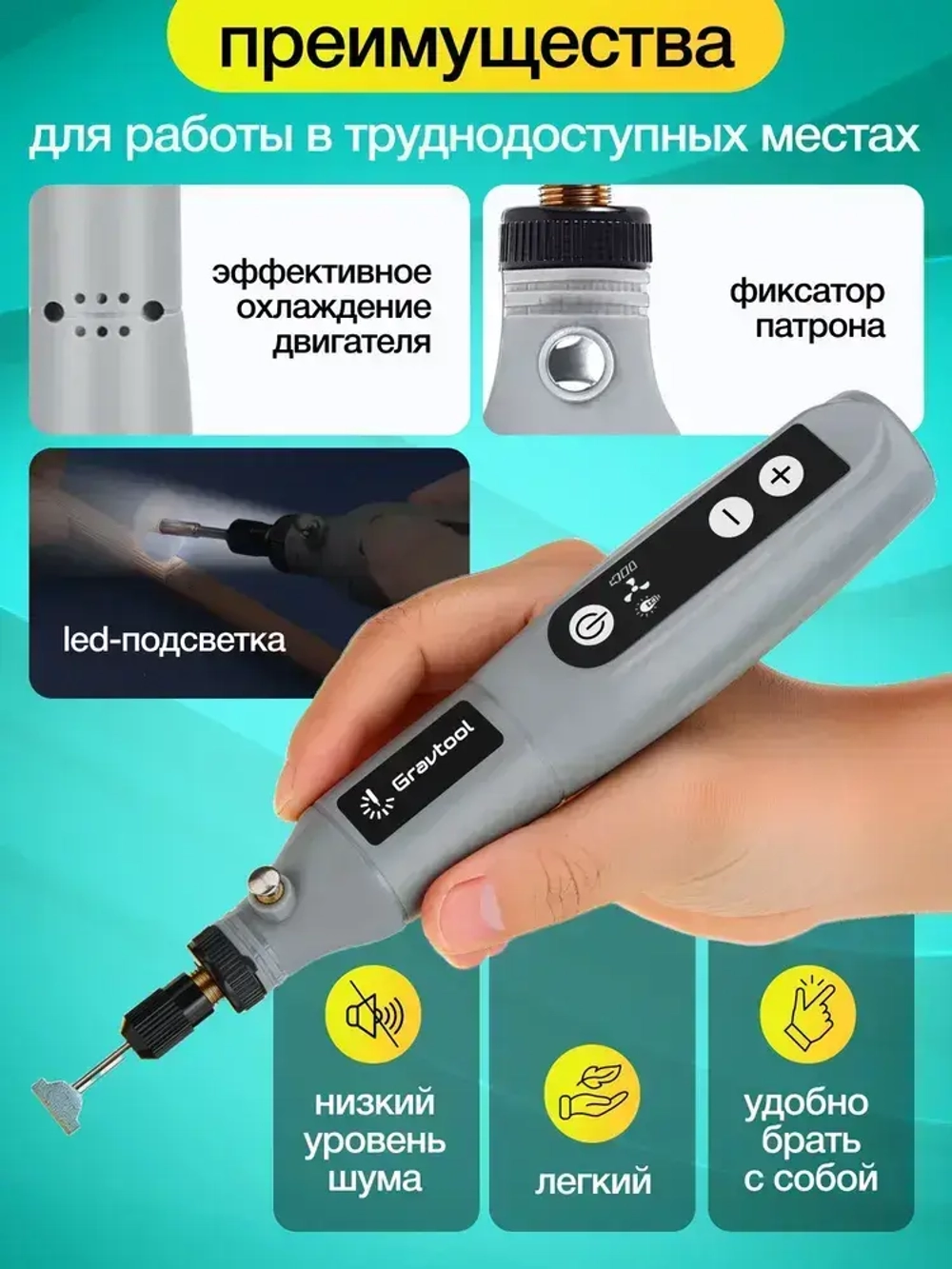Гравер аккумуляторный беспроводной с набором насадок 80 шт. в кейсе / Бормашинка гравировальная с регулировкой уровня мощности
