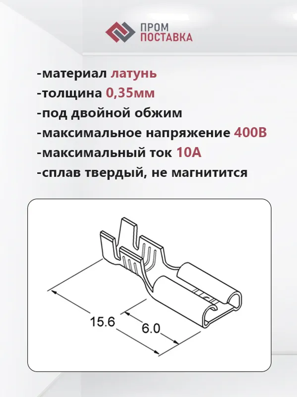 Клемма плоская неизолированная - гнездо (мама) 4.8мм 0.5-1кв.мм с замком SF2Dmini(A), Hatko (50шт)