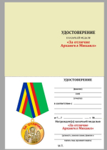 Казачья медаль "За отличие" Архангела Михаила