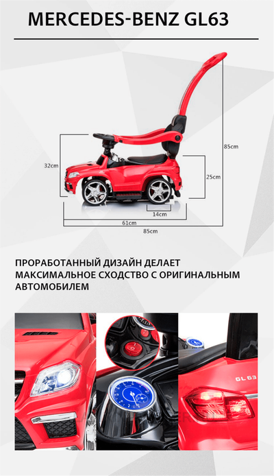 Детский толокар/каталка "MERCEDES-BENZ GL63",красный