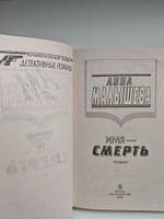 Имя - Смерть