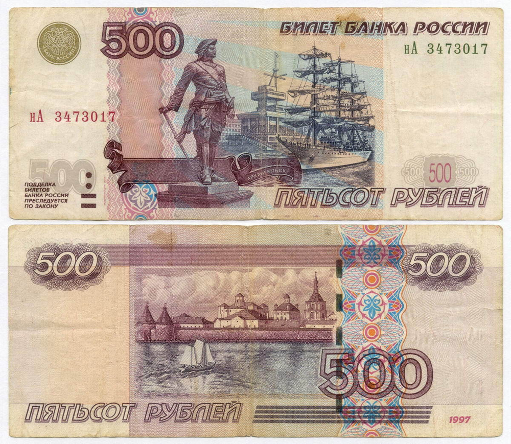 Банкнота 500 рублей 1997 год. Модификация 2004 года нА 3473017. F