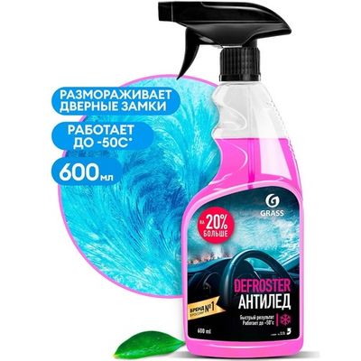Средство для размораживания стекол и замков GRASS "DEFROSTER" 0,6 л   110404