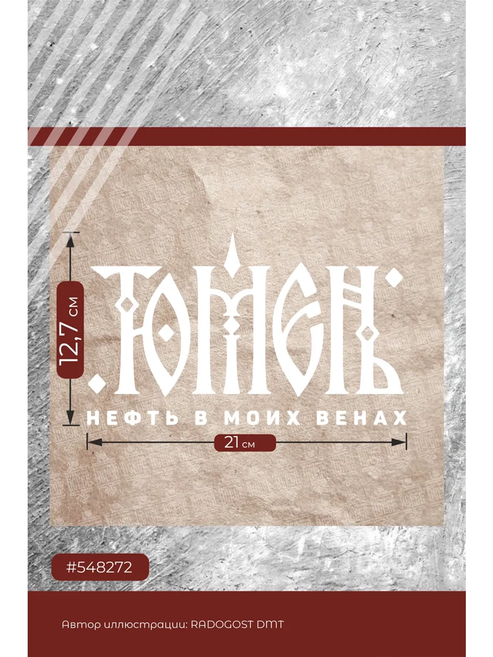 Термонаклейка на одежду, термопринт Тюмень