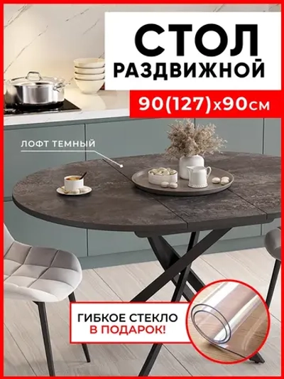 Стол кухонный раздвижной Лофт темный