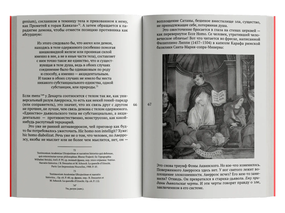 Аверроэс Жуткий