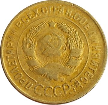 3 копейки 1932