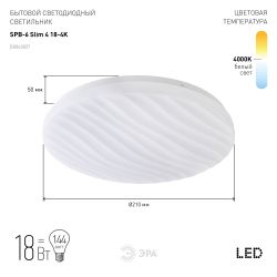 Светильник потолочный светодиодный ЭРА Slim без ДУ SPB-6 Slim 4 18-4K 18Вт 4000K