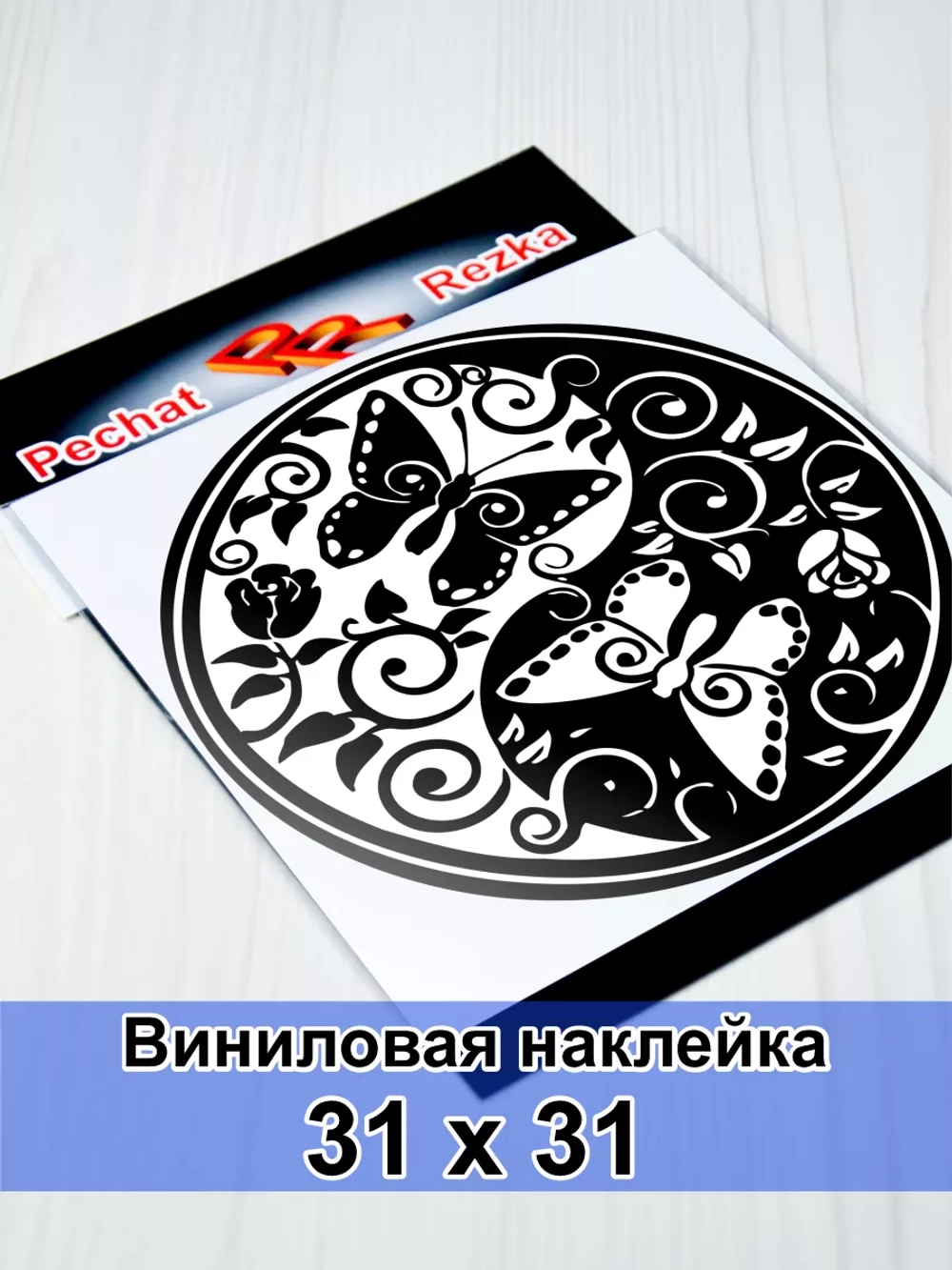 Инь Янь - Бабочки