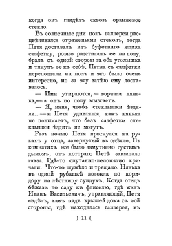 Сквозь цветные стекла и другие рассказы | Рославлев Александр Степанович
