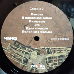 Чайф / Дуля с маком (LP)