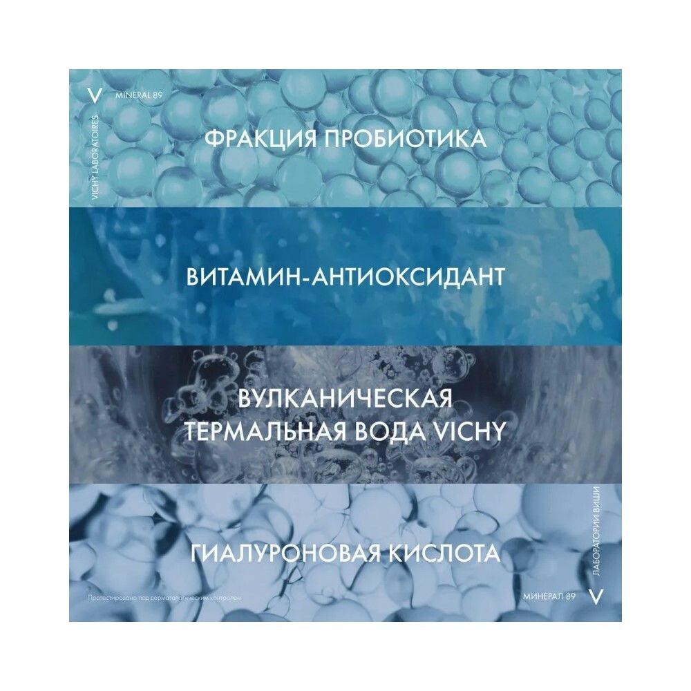Vichy Mineral 89 Probiotic Fractions Укрепляющая и восстанавливающая сыворотка-концентрат, 30 мл