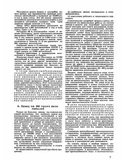 Журнал "За рулем". №01, 1928 | Коллектив авторов