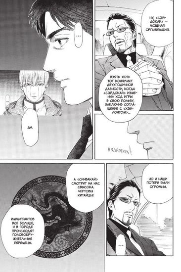 Манга. Город Кислоты. Том 5