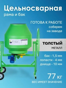 Бетономешалка ГАМБИТ РБГ-200 (150л загрузки, 800 Вт, стальной венец, 220/380В)