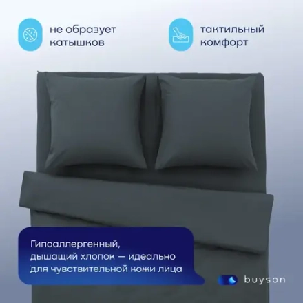 Комплект наволочек 70х70 BuyDream, 2 шт. (поплин)