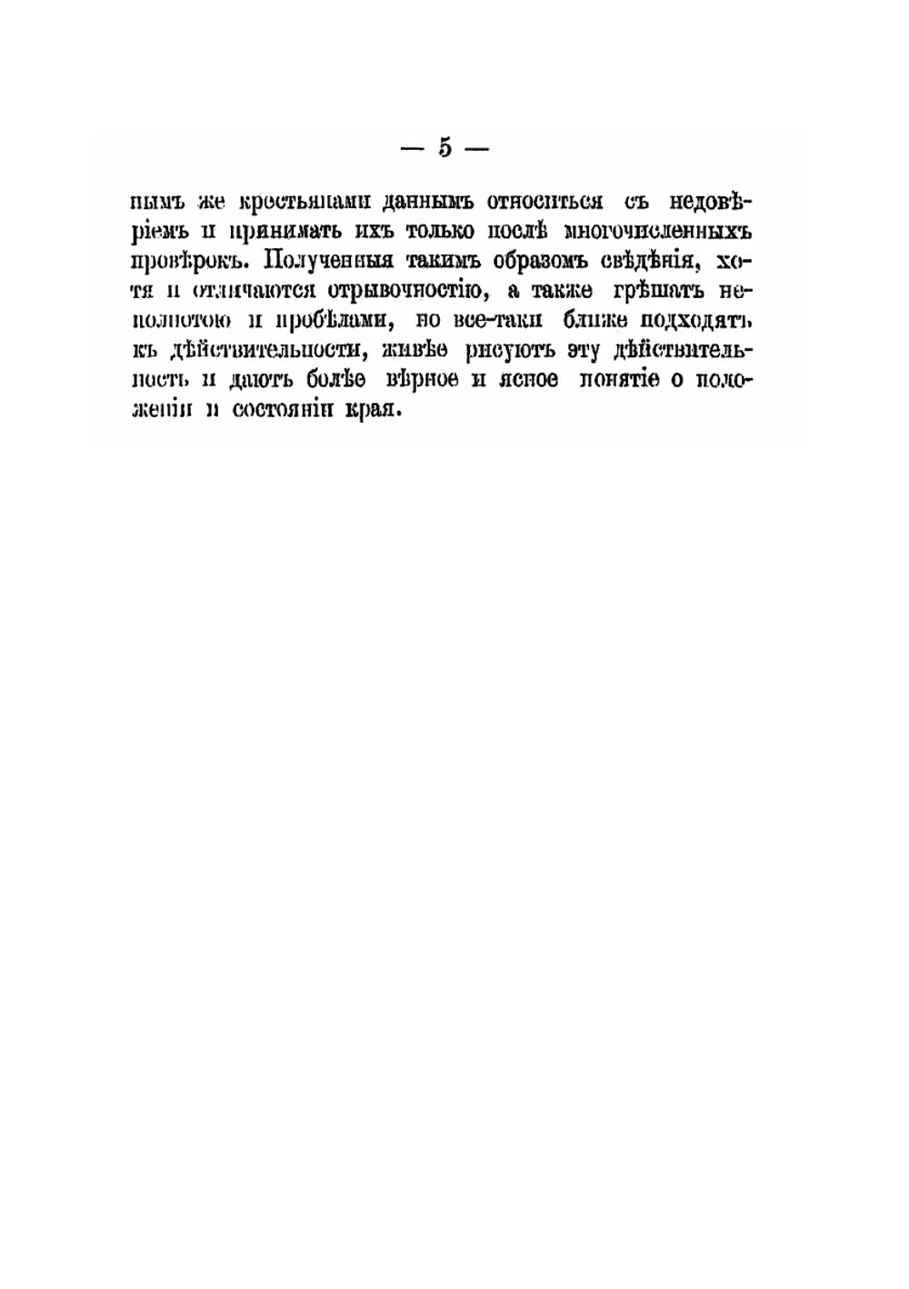 Обозрение Печорского края архангельским губернатором действительным статским советником князем Н.Д. Голицыным. летом 1887 года | Неизвестный автор