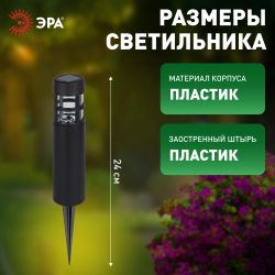 Светильник уличный ЭРА ERASS12-01 Олимп на солнечной батарее садовый 1 LED | Садовые декоративные светильники