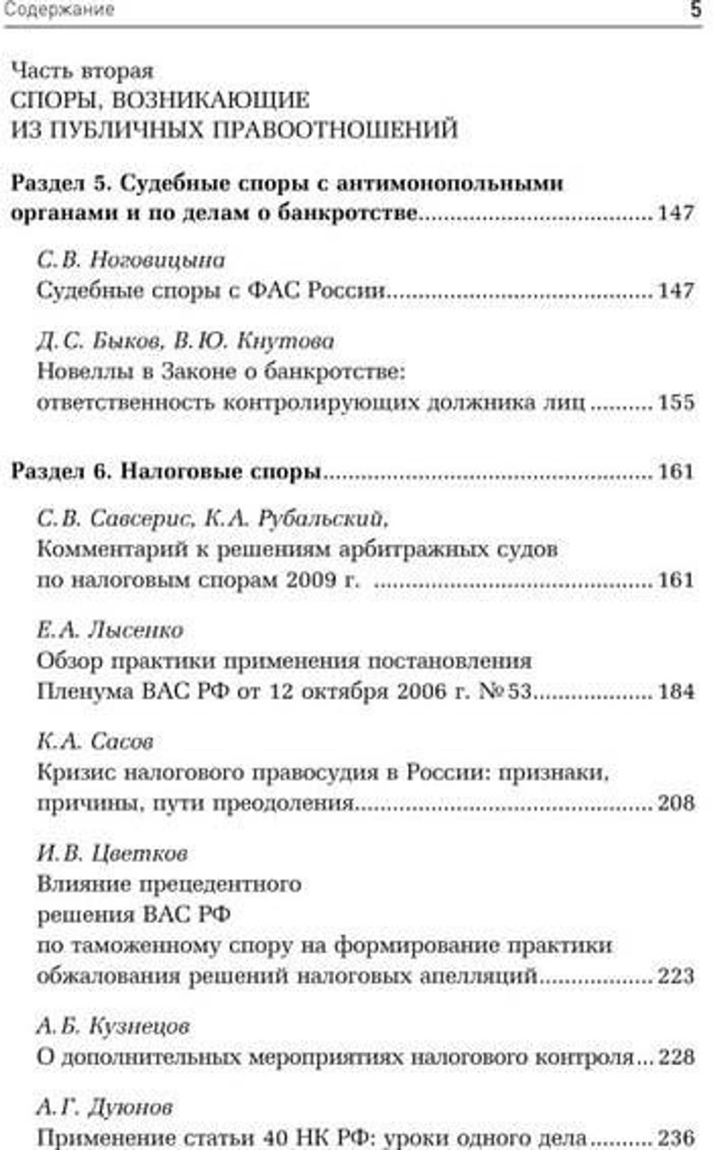 Правила для бизнеса 2010. Уроки судебных дел