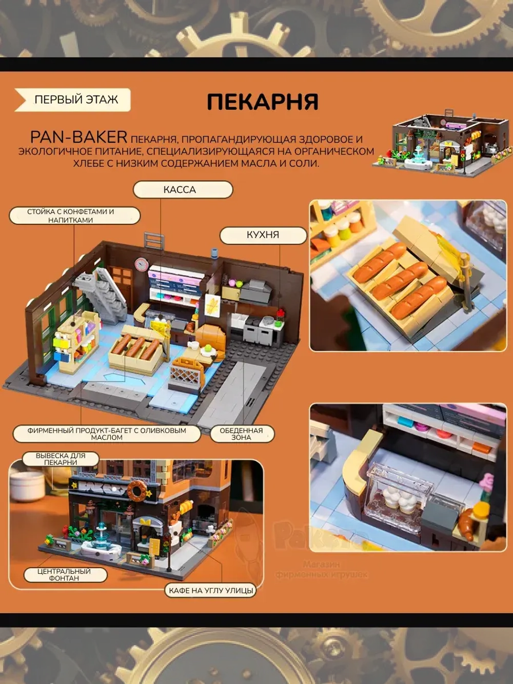 3Д Конструктор Пекарня