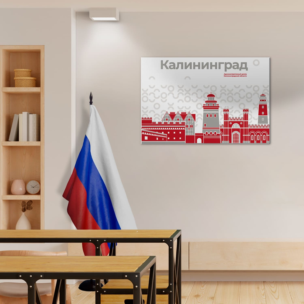 Стенд Города России. Калининград