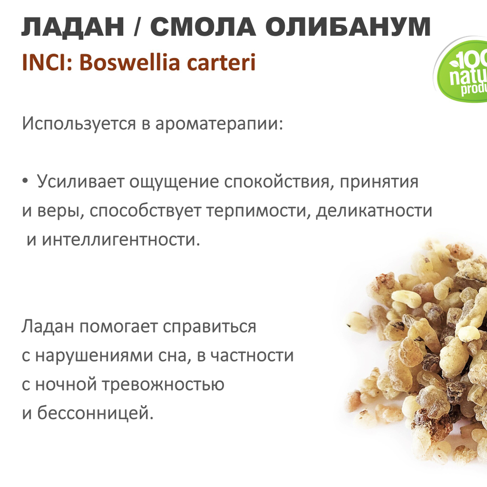 Ладан, смола Олибанум