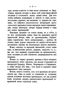 Дьявол в поэзии | И. Матушевский