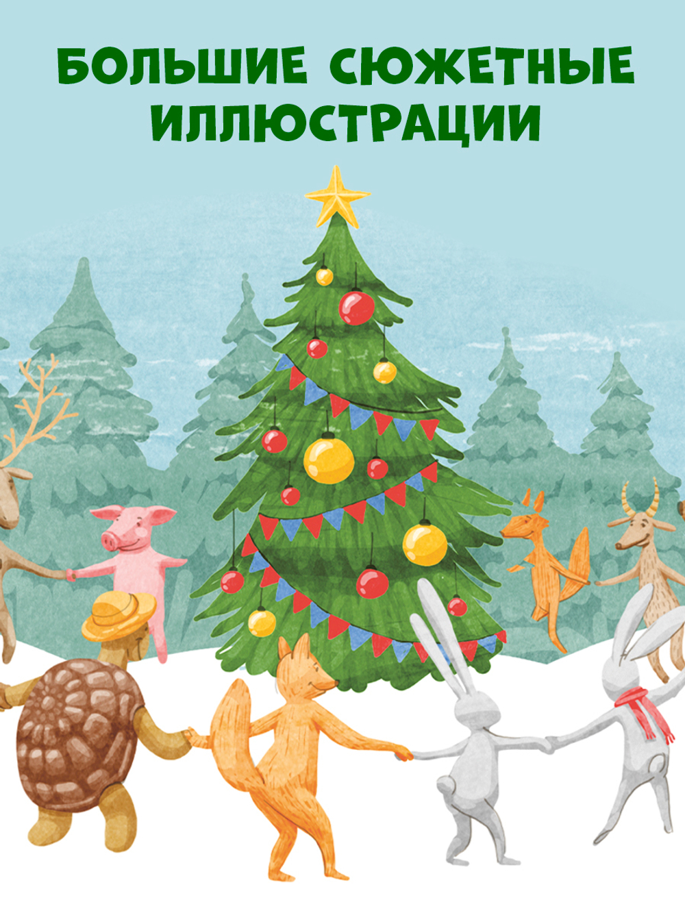 Школьное чтение. Сказки для чтения по слогам