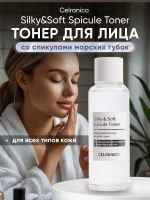 Silky Soft Spicule Toner, 120 ml, тонер для лица со спикулами