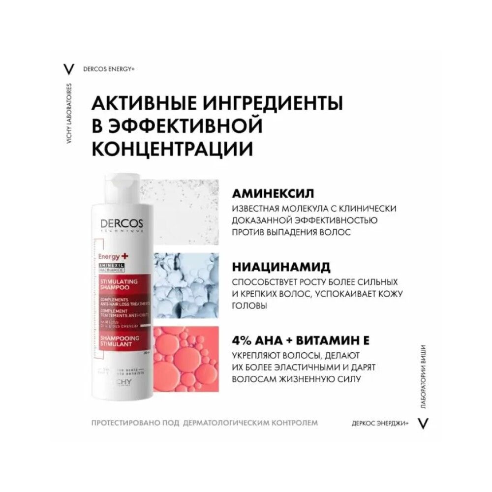 Vichy Dercos Aminexil Energy+ Шампунь против выпадения и истончения волос, 200 мл