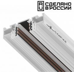 Трек встраиваемый Novotech Flum 135179