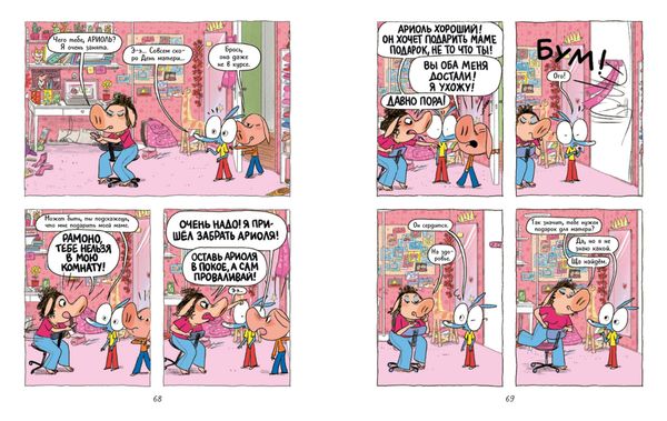 Ариоль. Мама, папа, я - ослиная семья (мягкая обложка)