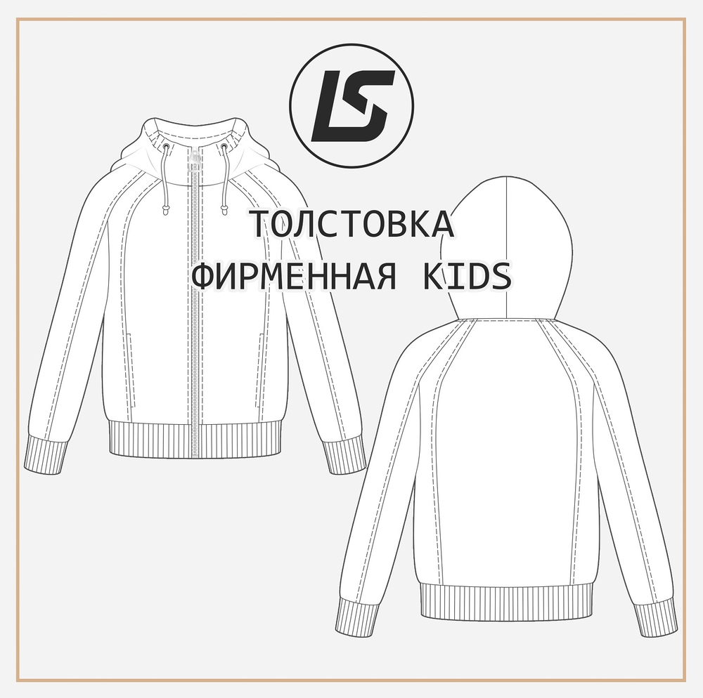 Толстовка фирменная KIDS