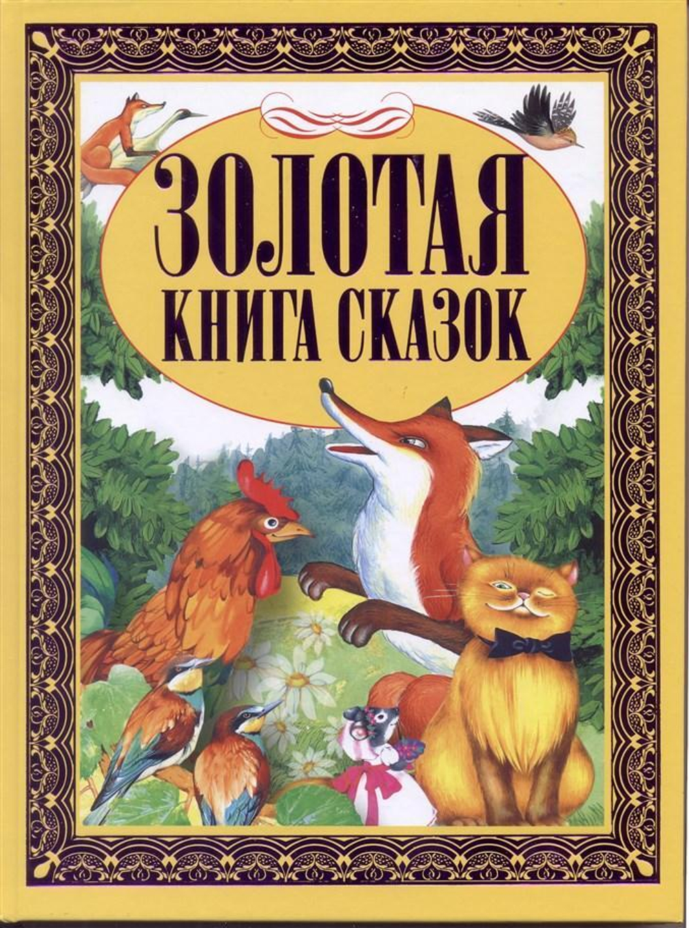 Книга Харвест Сборник сказок