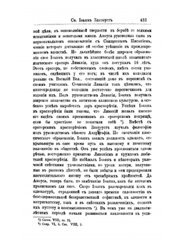 Святой Иоанн Златоуст по жизни и творениям своим | А.А. Вертеловский