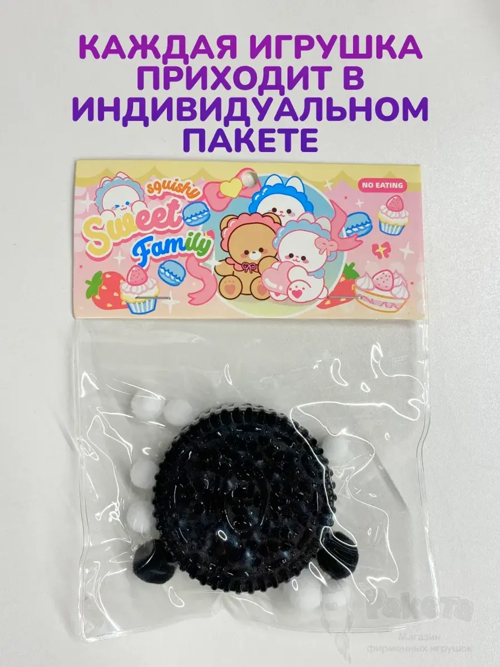 Набор 5 шт антистресс игрушка Таба сквиш орео липкое