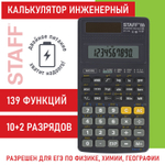 Калькулятор инженерный STAFF STF-310 (142х78 мм) 139 функций 10+2 разрядов двойное питание