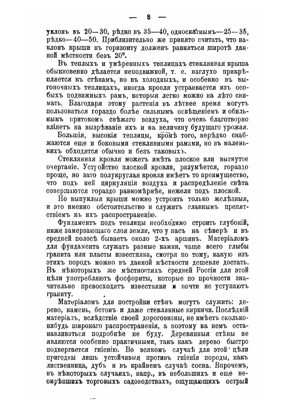Тепличное садоводство | Мятлик А.И.